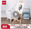 得力（deli）1.5米黄松木画架+螺丝刀入门款素描画架油画架子写生便携初学HS914年会展会 实拍图