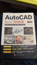 新版Autocad软件从入门到精通正版电脑机械制图绘图室内设计建筑autocad教材自学版CAD 实拍图