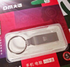 DM大迈 128GB USB2.0 U盘 金属PD076小风铃 招标投标小u盘防水防震电脑车载优盘 实拍图