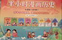 【混子哥边画边讲代表作】半小时漫画中国史+世界史8本套礼盒 附赠人物透卡中外知名帝王大拉页 看半小时漫画通世界各国历史 混知出品 陈磊·半小时漫画团队中小学生课外阅读书 科普漫画 实拍图
