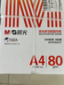 晨光（M&G）橙晨光 A4 80g 多功能双面打印纸 高性价比复印纸 500张/包 5包/箱（整箱2500张） APN1B037 实拍图