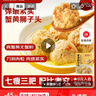 同庆楼蟹黄狮子头 600g 中华老字号 半成品菜 预制菜 加热即食 肉丸子 实拍图