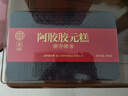 同仁堂阿胶阿胶糕礼盒500g*2营养滋补品气血送长辈父母生日元旦礼物食品 实拍图