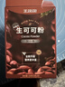 王饱饱 天然未碱化生可可粉5g*30条冲饮热巧克力粉 实拍图