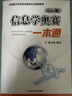25新版现货 信息学奥赛一本通 C++版 全国青少年信息学奥林匹克竞赛教程 NOIP基础信息学竞赛入门书籍 实拍图