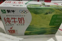 蒙牛全脂纯牛奶250ml*24盒 家庭量贩 年货礼盒 部分地区10月产 实拍图