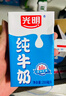 光明纯牛奶250mL*24盒3.2g原生乳蛋白营养早餐伴侣送礼家庭量贩装 实拍图