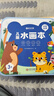 时光学（SHIGUANGXUE）儿童水画本儿童玩具涂色绘本涂鸦绘画填色画册男孩女孩生日礼物 实拍图