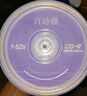 百诗嫚CD-R 光盘/刻录光盘/空白光盘/刻录碟片/ 直径8CM / 3寸 小光盘 24速 220m桶装50片 刻录盘 实拍图