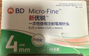 新优锐BD针头胰岛素针头一次性使用注射笔用针头 0.23(32G)*4mm 98支 实拍图