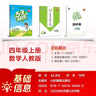 2025秋季53天天练小学数学四年级上册RJ人教版五三天天练5 3天天练5.3天天练5·3天天练学霸培优学霸提优 实拍图