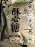 徐福记 酥心糖250g约25颗 酥糖 新年糖果 结婚喜糖 侯明昊推荐 实拍图