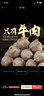 潮夫道纯牛肉丸250g 牛肉含量＞95%正宗潮汕手打火锅食材关东煮烧烤丸料 实拍图
