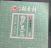 北京稻香村小吃茶点 白萨其马 110g 休闲零食 老字号零食糕点 特产伴手礼 实拍图