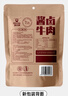 科尔沁 酱卤牛肉五香味200g 休闲零食 菜肴熟食腊味肉干肉脯 开袋即食 实拍图