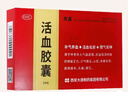 [大唐]活血胶囊 0.3g*24粒 1盒装 实拍图