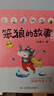 【新品】笨狼的故事第三辑（全4册）笨狼的奇招、笨狼的幸福餐桌、笨狼的新同学、笨狼不笨 实拍图