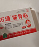 万通筋骨贴膏药贴腰肌劳损腰间盘突出颈椎病肩周炎风湿关节贴 1盒10贴 实拍图