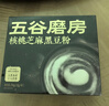 五谷磨房能量小黑条黑芝麻糊核桃芝麻黑豆粉五黑粉早餐代餐粉咖啡伴侣256g 实拍图