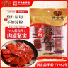 黄金香高端原切猪肉干130g非肉糜脯 中华老字号 猪肉脯 休闲肉类零食品 实拍图