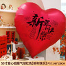 新玥元旦装饰爱心气球新年装饰2026马年春节商场店铺教室场景布置55寸 实拍图