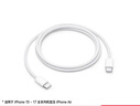 Apple/苹果 60W USB-C数据线-1米 type-c苹果充电线手机数据线 苹果17充电线iphone17充电线 实拍图