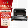 彩格m1136硒鼓适用惠普hp cc388a硒鼓88a m126a p1106 p1108 p1007 m1213 m1216 m202n m128fn打印机硒鼓墨盒 实拍图