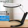 MIXOUT米欧特台式手持两用折叠放大镜带LED灯可接电源阅读鉴赏维修MXT10 实拍图