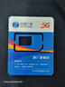 中国电信流量卡19元【选靓号】5g全国通用长期移动手机卡电话卡升卿月租非无限纯上网 实拍图