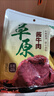 康新牧场 内蒙特产年货礼盒草原牛肉1130g熟食腊味过年礼盒团购送礼礼品 实拍图