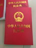 2026年适用 中华人民共和国民法典(64开红皮烫金)  批量采购专线400-026-0000 实拍图