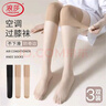 浪莎丝袜女空调房护膝袜7A抗菌春秋季中长款寒腿高筒过膝长筒袜 实拍图