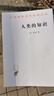 人类的知识（汉译名著本） 实拍图