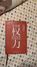 什么是权力 俞敏洪 罗翔 刘苏里 刘擎 推荐 政法大学教授李筠的政治课 世间万象背后的政治学原理 大观文丛01 什么是权利 实拍图