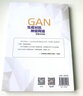 GAN生成对抗神经网络原理与实践 实拍图