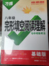 2026新版万唯中考八年级完形填空阅读理解英语专项训练初二英语 实拍图