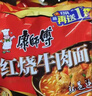 康师傅 方便面 经典红烧牛肉面103g*24袋 泡面袋装整箱速食 方便食品 实拍图