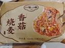 一旬一味香菇鲜肉烧麦420g6只 儿童糯米烧卖  家庭速冻早餐加热即食半成品 实拍图