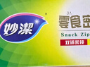 妙洁密封袋组合装大中小号15+25+20只共60只 加厚食品级保鲜自封袋 实拍图