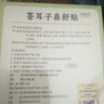 北京同仁堂鼻炎鼻贴过敏性鼻炎鼻窦炎贴鼻塞鼻痒治根穴位贴儿童成人专用膏药 100%特效:5盒装【必冶好不再犯】 实拍图