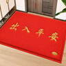 入户地垫欢迎光临商用进门脚垫PVC丝圈门垫子地毯出入平安防滑垫 加厚红色出入平安 90*120cm 实拍图