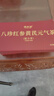 固本堂红参黄芪元气八物茶240g（80g*3盒）养生茶女士补气血桂圆红枣茶 实拍图