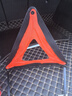趣行 汽车三角警示牌 T8 国标警告牌三角牌 车用三脚架反光安全三角架 实拍图