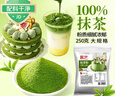 展艺抹茶粉250g  绿茶粉 雪花酥牛轧糖冲饮蛋糕面包甜品商用烘焙原料 实拍图