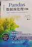 pandas数据预处理详解 chatgpt聊天机器人python机器学习和数据分析中高效的预处理方法 人工智能深度学习大数据时代高性能计算python数据分析数据科学 deepseek教程图书书香节 实拍图