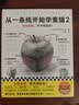从一条线开始学素描（素描要领有手就能会！日本三大美院御用培训课程。零基础轻松学会画） 实拍图
