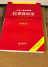 【2025年新版】民法典注释本第四版+刑法+民事诉讼法+刑事诉讼法修订版 注释本(套装4册) 刑 实拍图