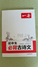 一本初中生必背古诗文126篇 2026中学生语文教材必背古诗词文言文完全解读七八九年级唐诗宋词背 实拍图