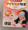 花王（KAO）【老爸抽检】美舒律蒸汽眼罩美舒律热敷贴12片薰衣草香护眼贴进口 实拍图