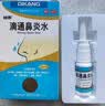 迪康通窍鼻炎颗粒2g*18袋+可调式生理性海水鼻腔喷雾100ml(II型)生理海盐水洗鼻子喷雾剂冲鼻器洗鼻器鼻腔清洗液洗鼻液过敏性鼻炎鼻渊通窍颗粒鼻窦炎鼻子干鼻子痒鼻塞甲流感鼻涕打喷嚏等渗非高渗 实拍图
